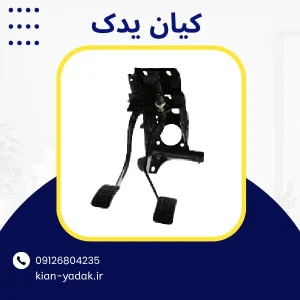 کشکول پدال کامل 206