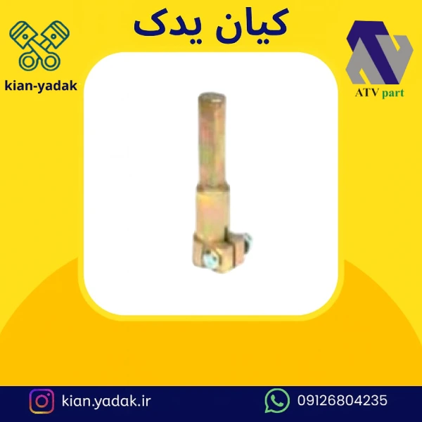 واسطه شانه ای فرمان آردی