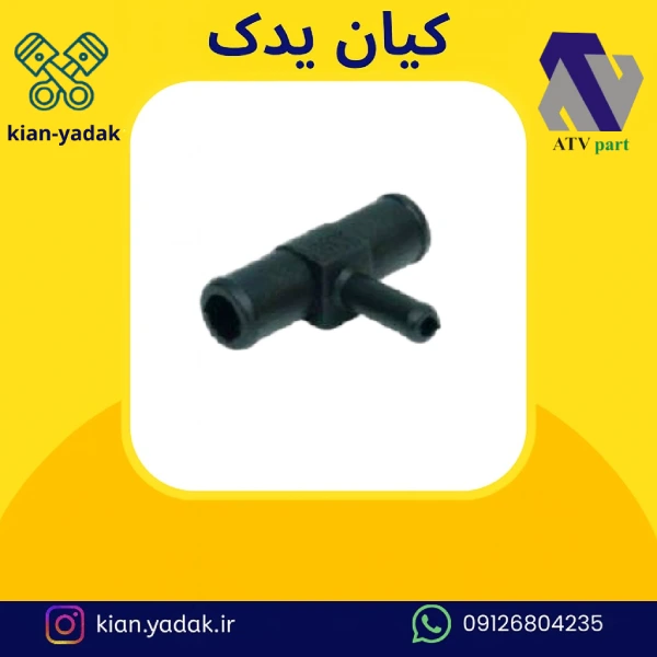 سه راهی شیلنگ بخاری پژو و سمند ملی