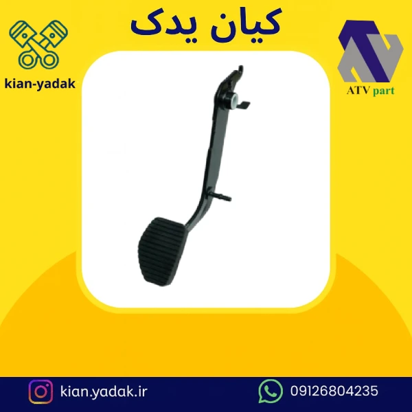 پدال کلاچ طرح کروز TU5