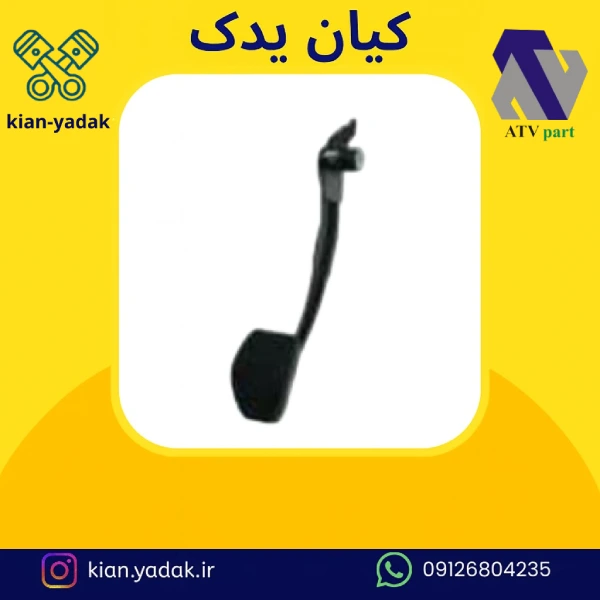 پدال کلاچ آردی