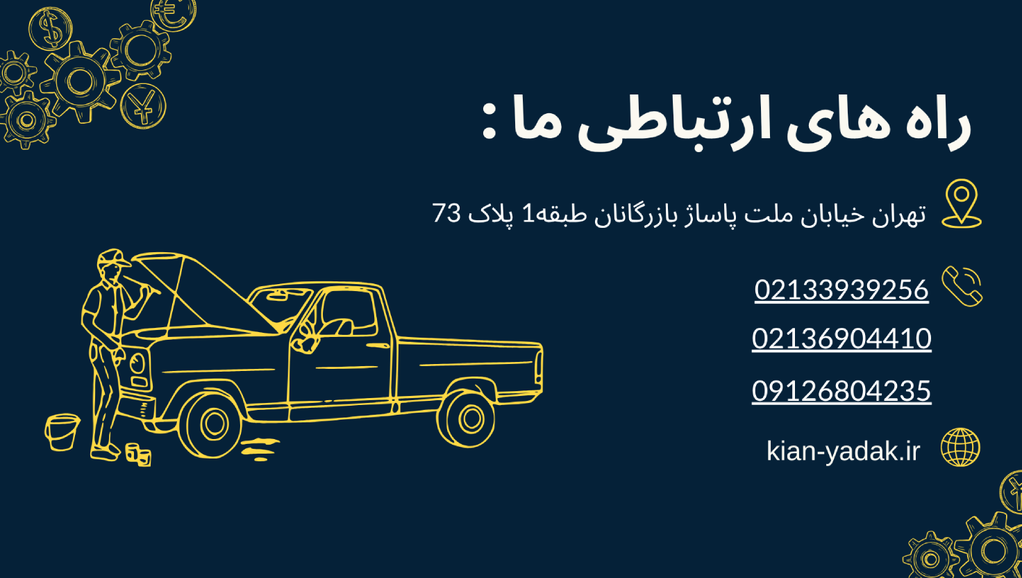 بنر کیان یدک